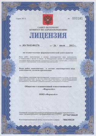 Лицензия на осуществление фармацевтической деятельности в Кременце
