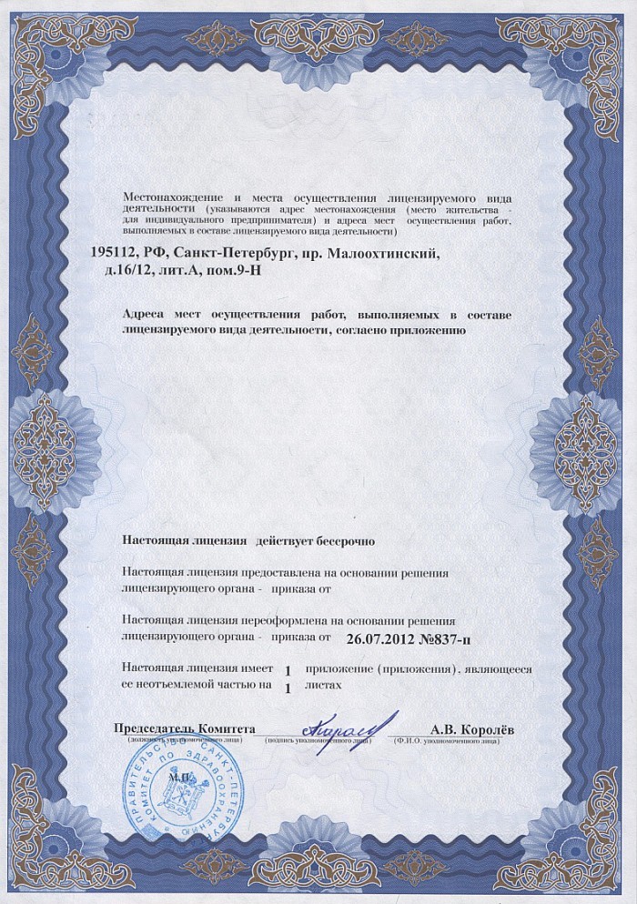 Лицензия на осуществление фармацевтической деятельности в Кременце